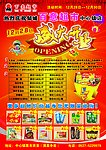 百意超市