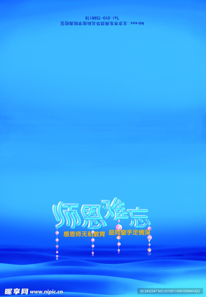 教师节贺卡