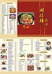 菜单折页 菜谱