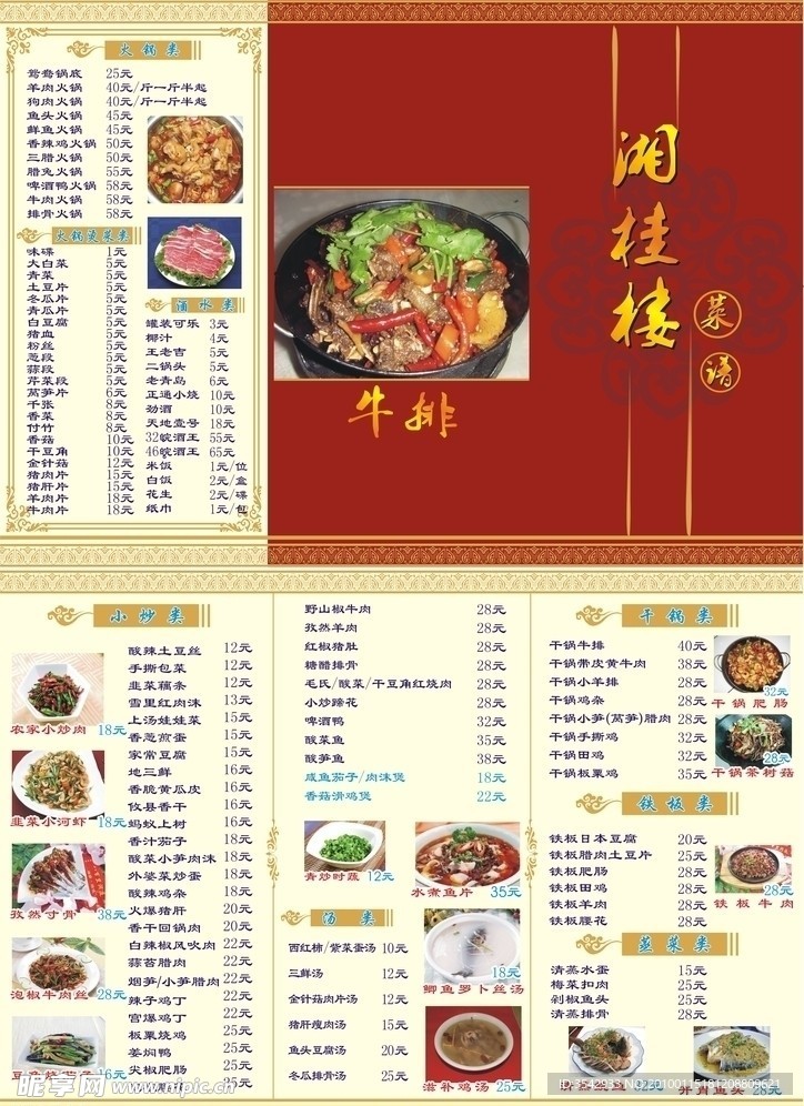 菜单折页 菜谱