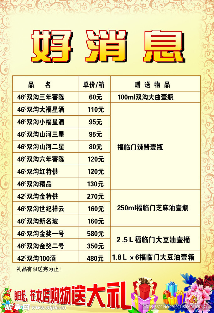 好消息
