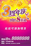 周年庆典