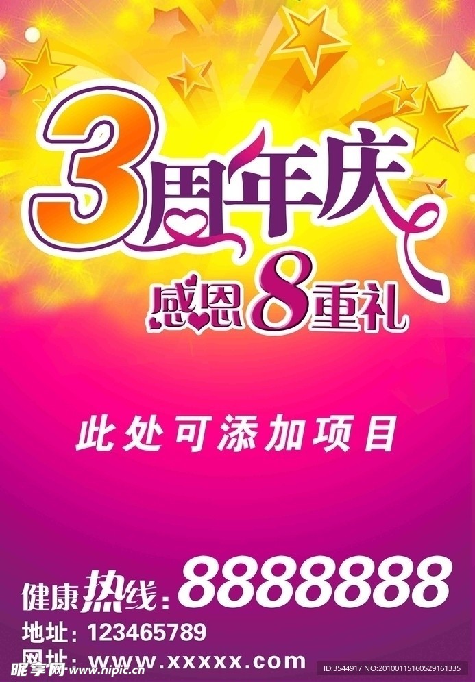 周年庆典