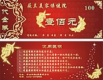 代金券