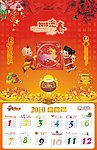 2010虎年挂历