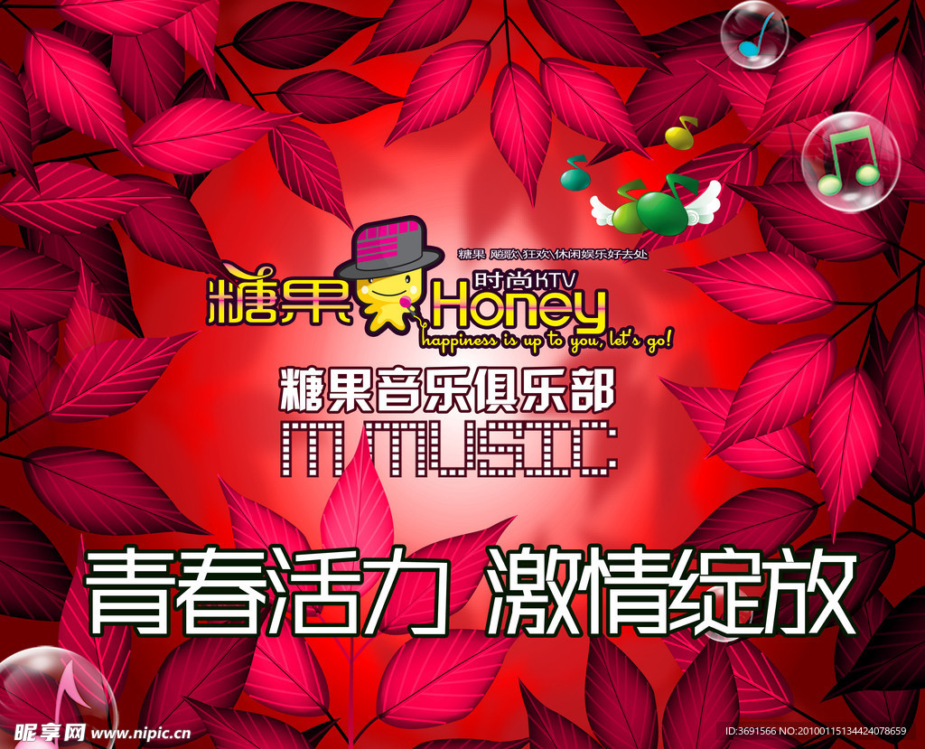 糖果KTV展板