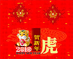 虎贺新年