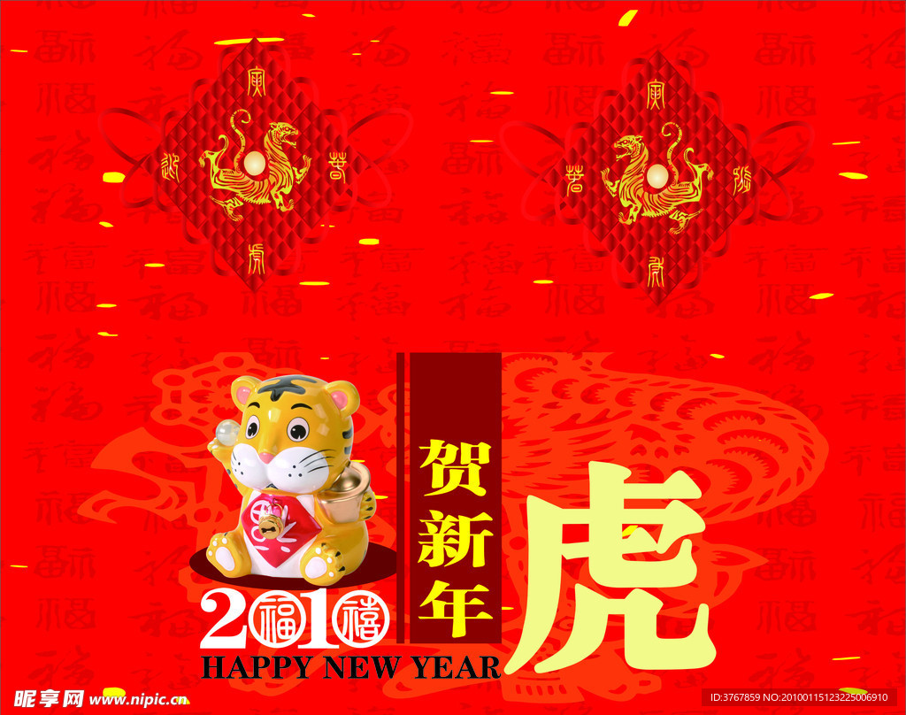 虎贺新年