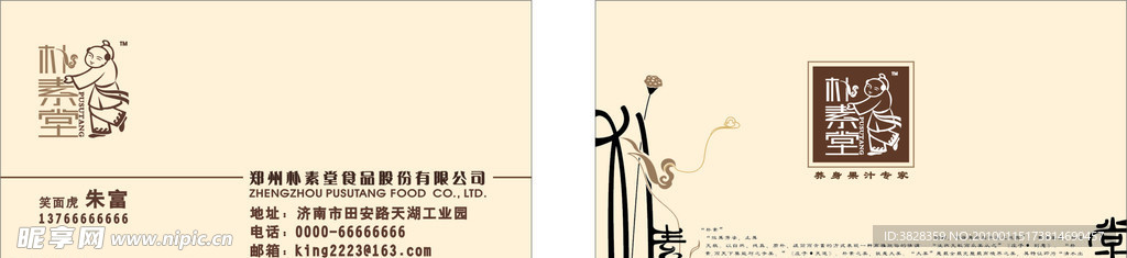 朴素堂名片
