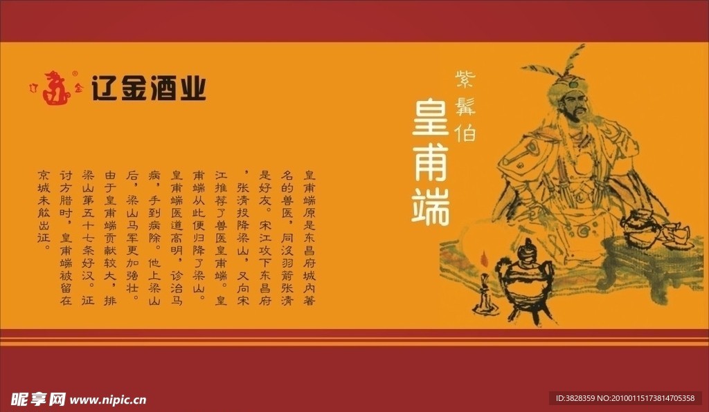 辽金酒业名片