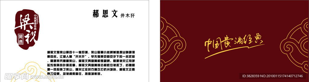 梁祝黄酒名片
