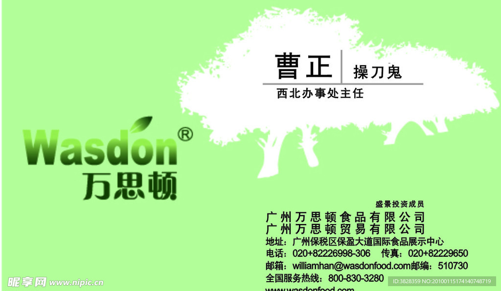万斯顿名片
