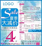 夏季大减价