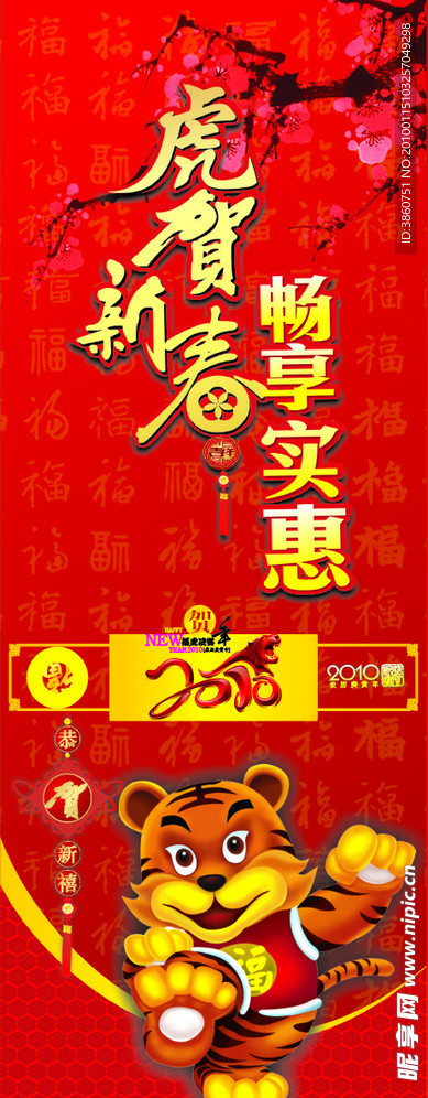 虎年