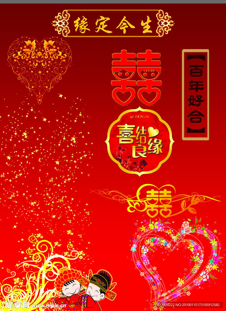 婚庆