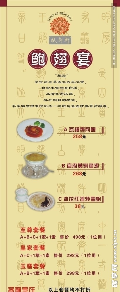 鲍翅宴