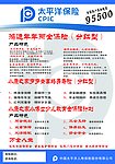 太平洋保险