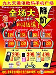 九九天通讯广场彩页