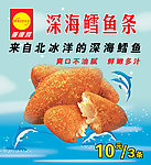 鳕鱼条