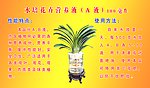 花卉营养液标签