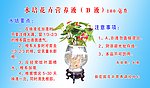 花卉营养液标签