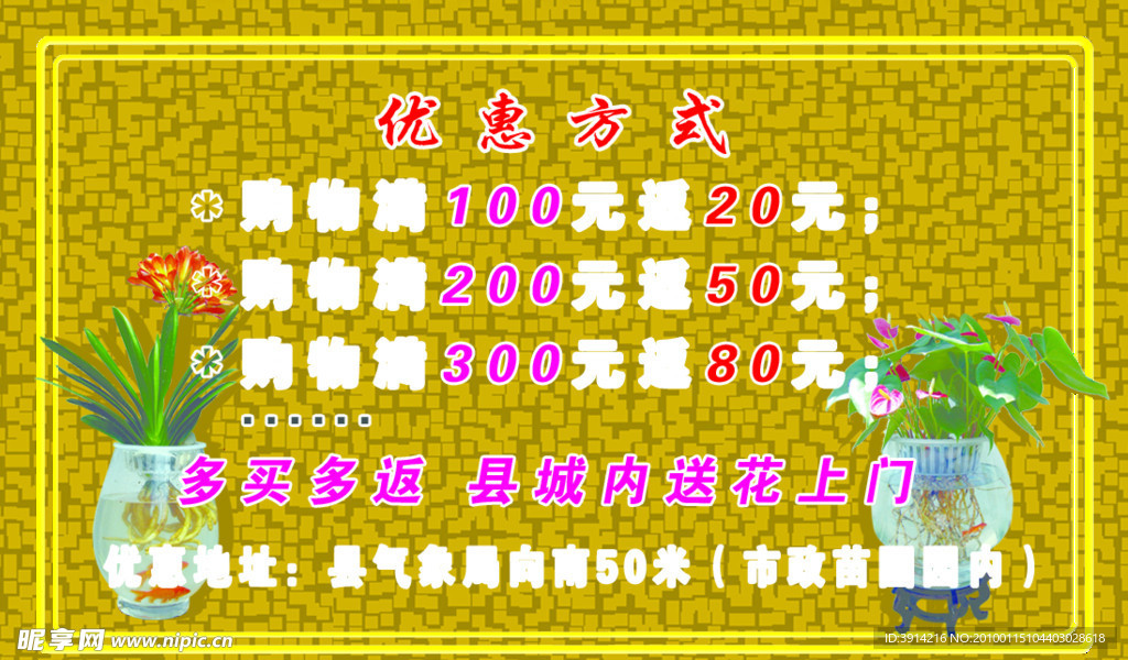 花卉优惠卡