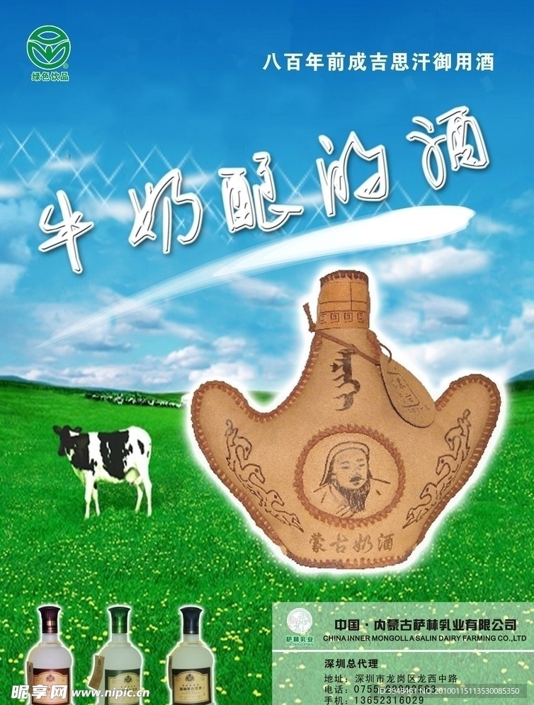 奶酒宣传单