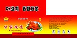 烧鸡