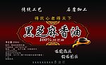 香油标签