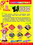 澳门豆捞