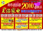 家电彩页 模板