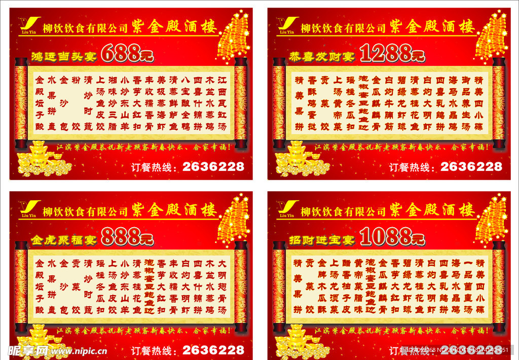 精美菜单