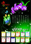 2010年庚寅年挂历