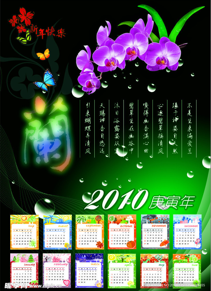 2010年庚寅年挂历