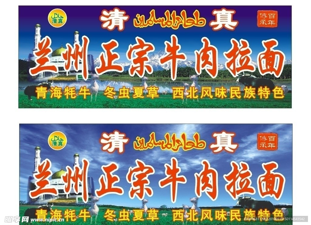 兰州拉面