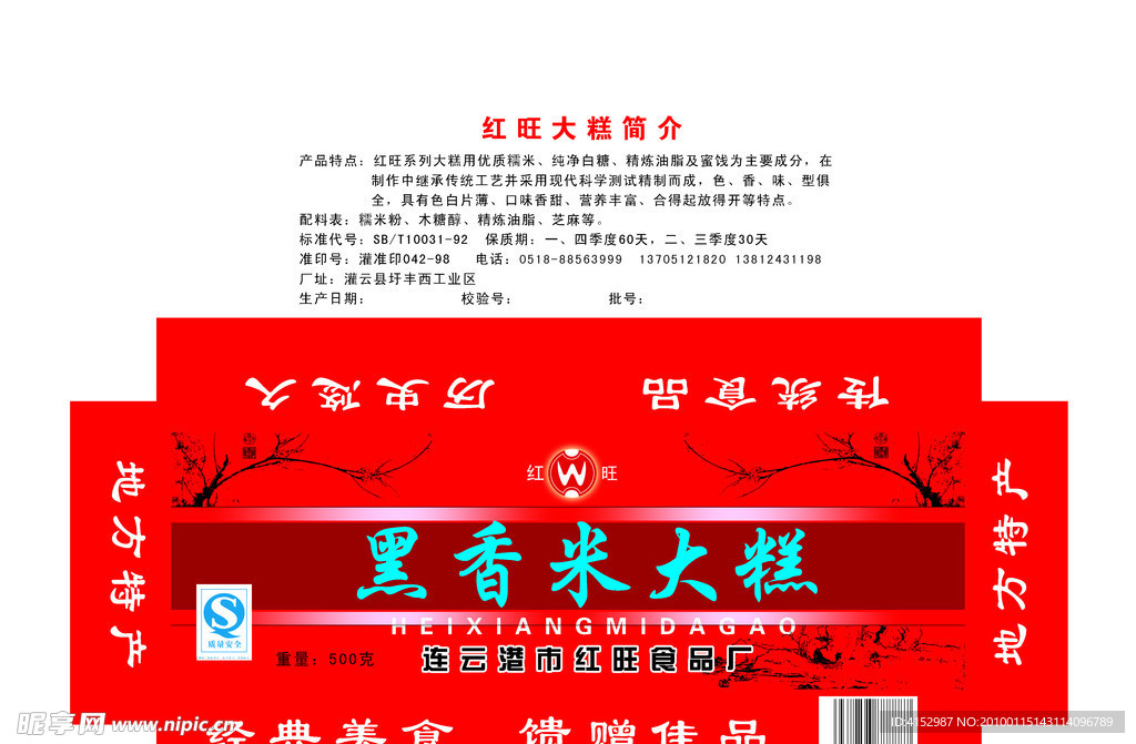 黑香米大糕
