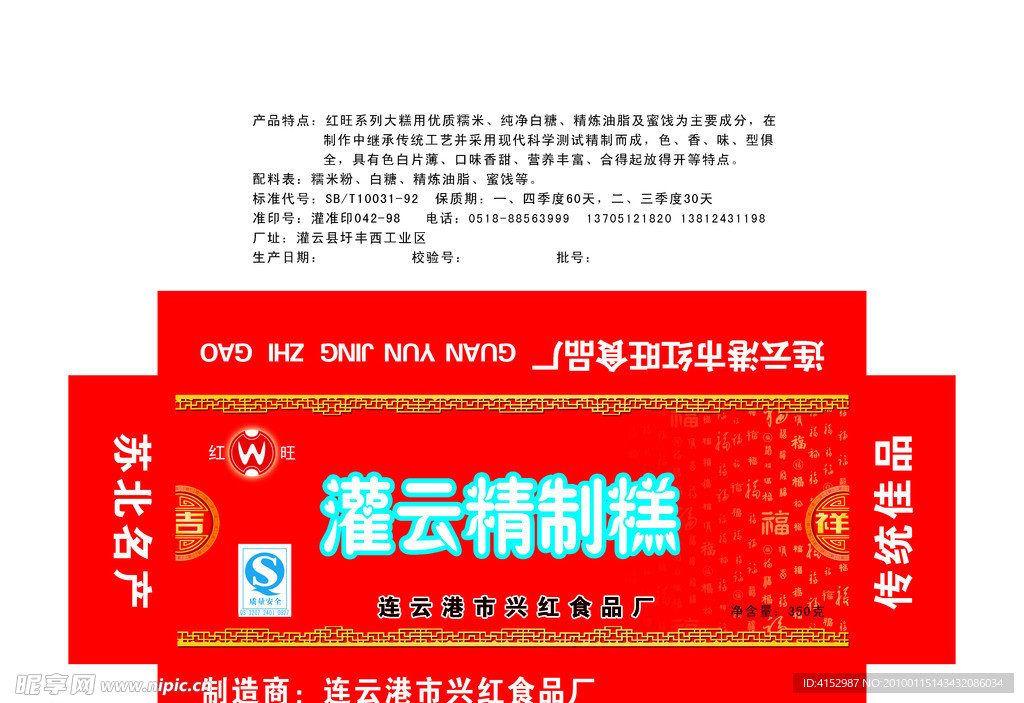灌云精制糕