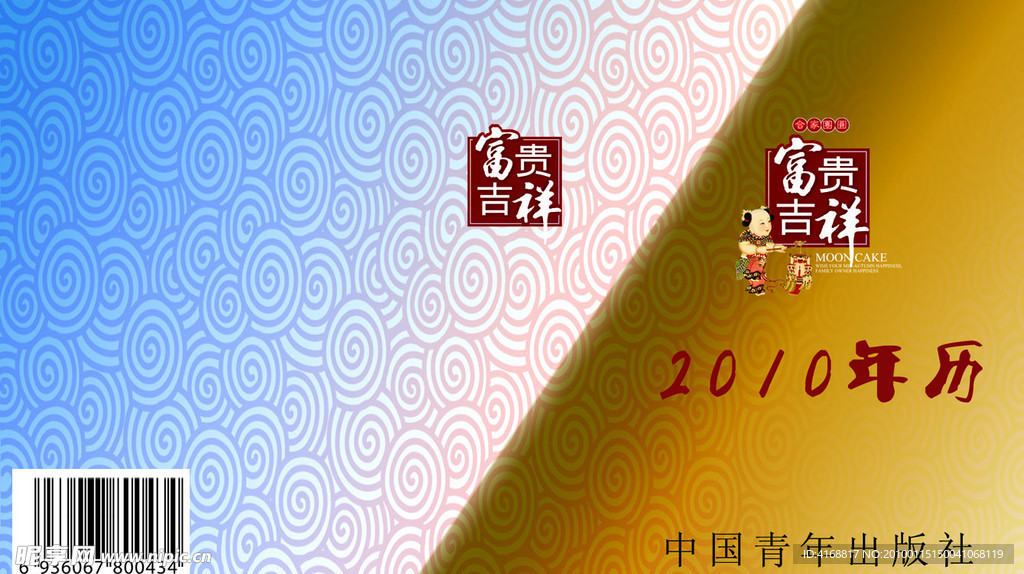 2010年 年历 封皮