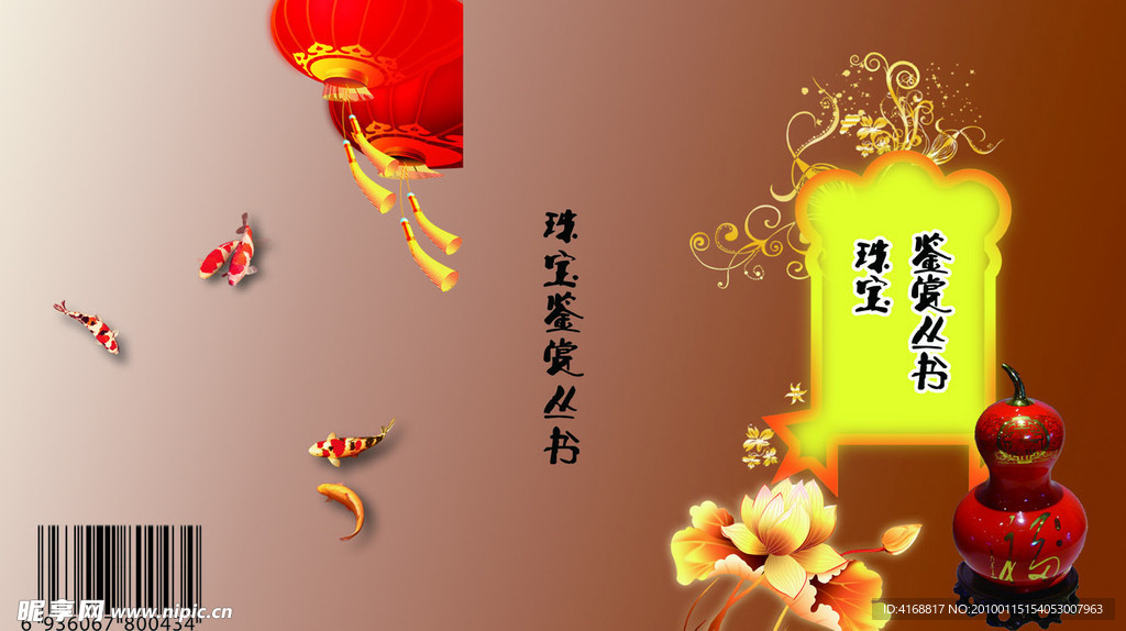 珠宝 鉴赏 书皮