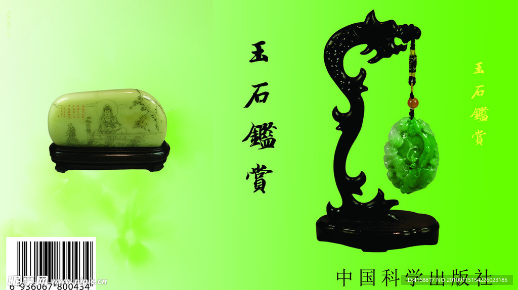 玉石 鉴赏 书皮