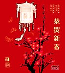 恭贺新春