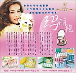 完美玛丽艳