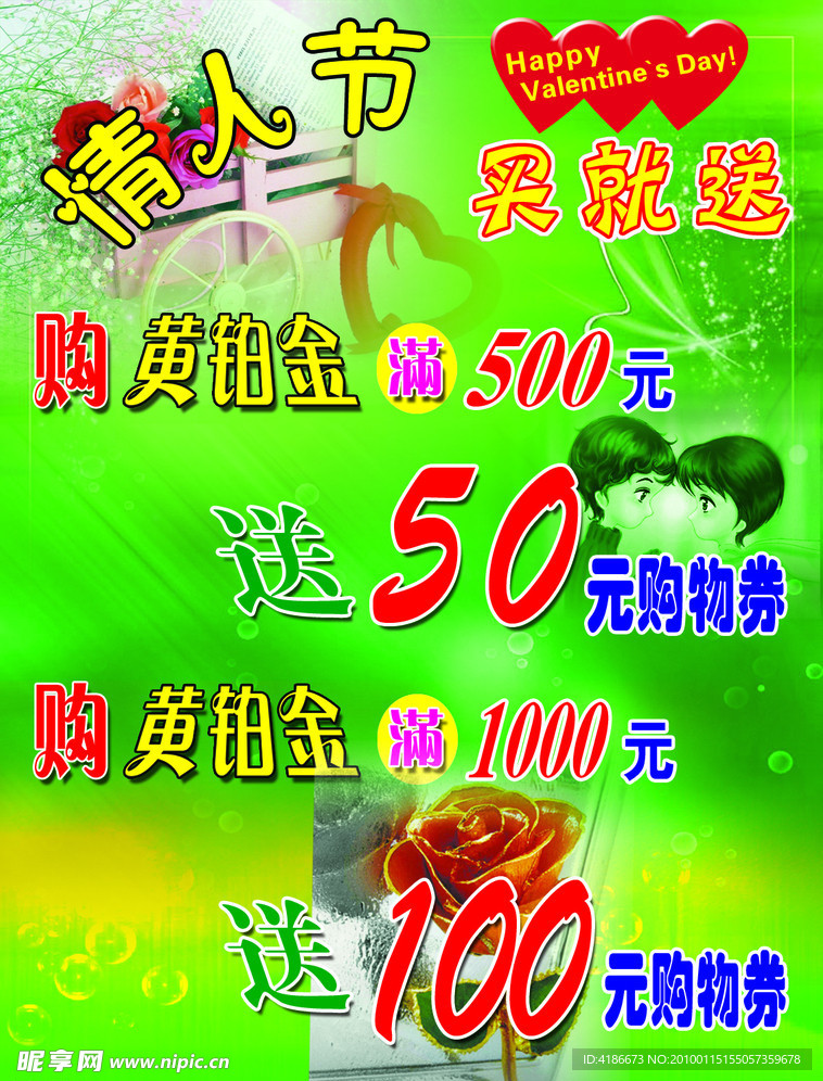 情人节