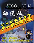 动漫社宣传海报