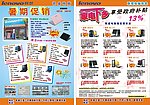 联想电脑