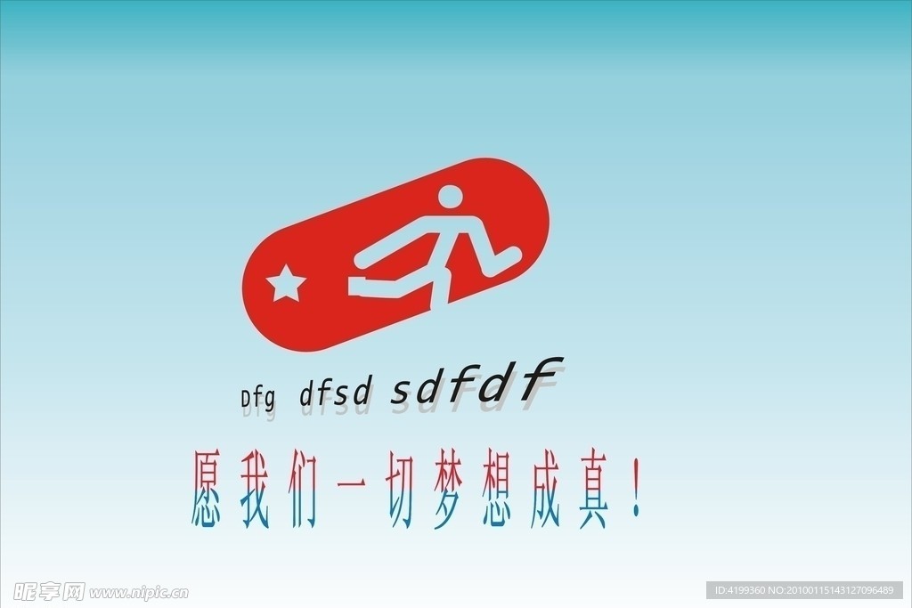 梦想