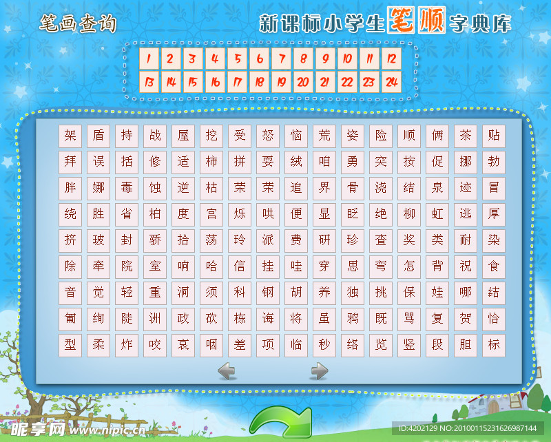卡通 界面 字典 软件
