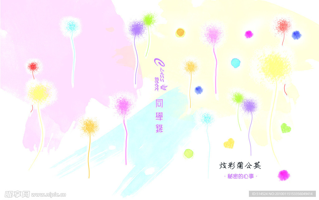 秘密心事封面