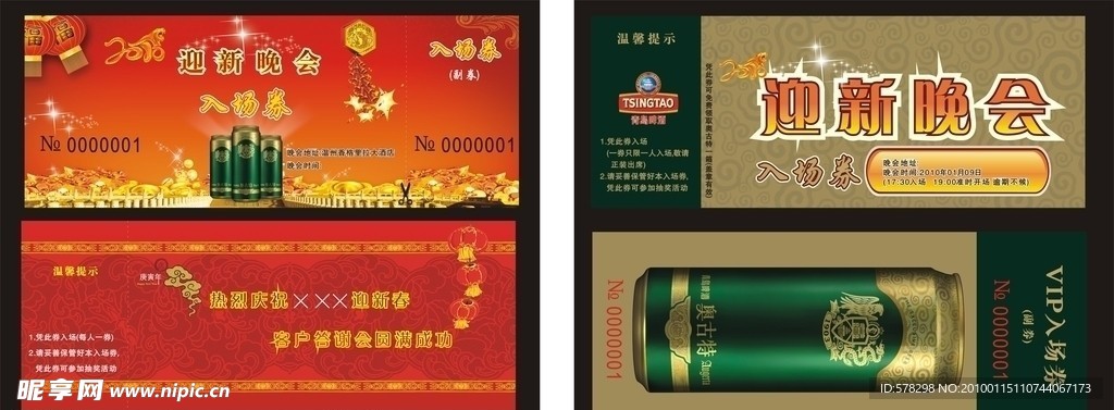 入场券