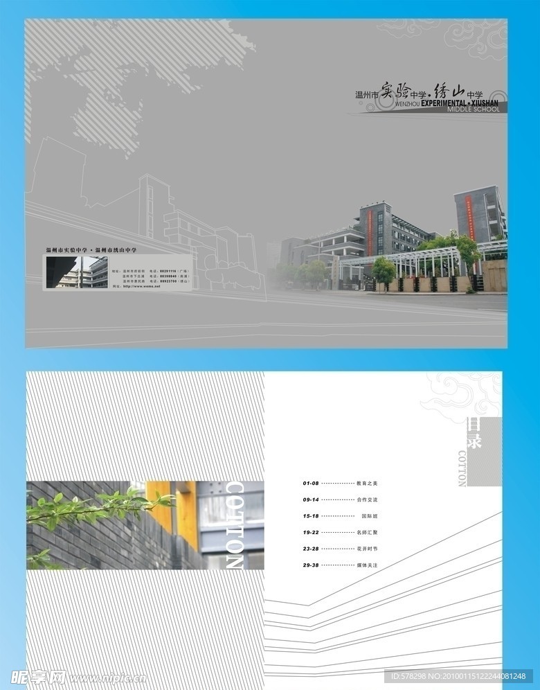 实验中学封面